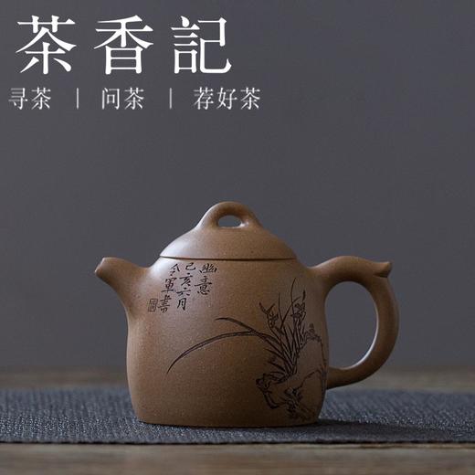 茶香记 段泥刻绘紫砂壶-秦权 管能翠 祁星斗夫妇联手 传统器型 原矿段泥 幽兰刻绘 商品图0