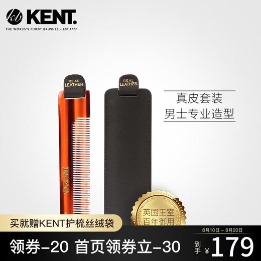 英国kent梳子肯特梳子男士梳子美发梳油头造型便携顺发梳直板梳JPY带授权招加盟代理 商品图0