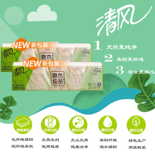 清风面巾纸10包*3 共30包 卫生纸 原木纸浆 手帕纸 清风纸巾 清风手纸