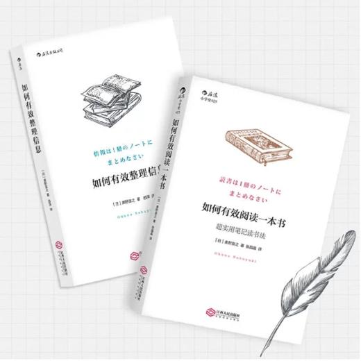 如何有效学习系列（共2册）：如何有效阅读一本书+如何有效整理信息 商品图0