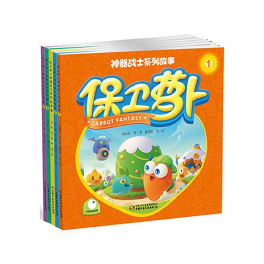 保卫萝卜神器战士系列故事 | 适合3-7岁 以全民性游戏为素材，五大作家倾力创作  共5册 商品图0