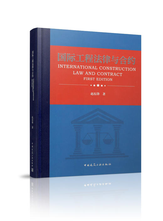 国际工程法律与合约 商品图0