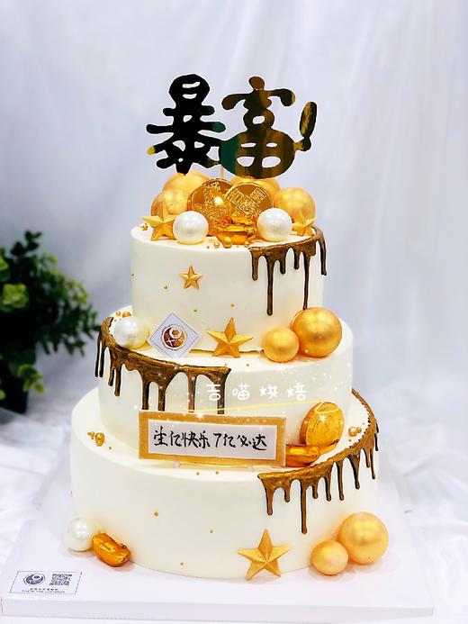 网红暴富蛋糕可换暴美暴帅暴瘦