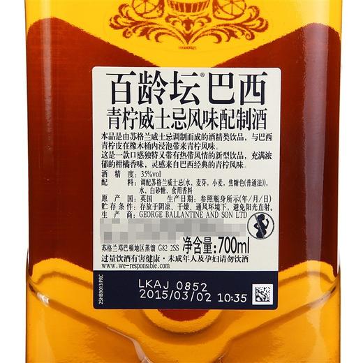 百龄坛 巴西青柠苏格兰威士忌洋酒 风味配制酒 700ML有票JPY带授权招加盟代理 商品图2