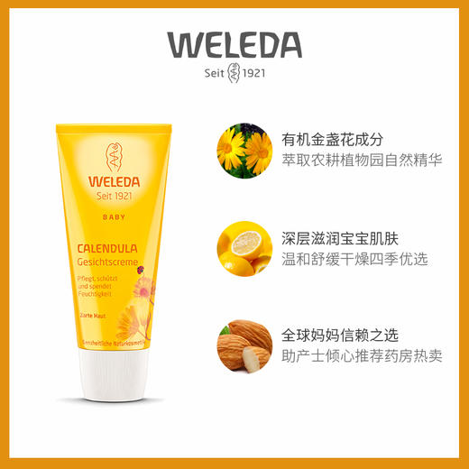 【品牌旗舰】Weleda维蕾德  金盏花婴儿身体护理霜 75ml 商品图1