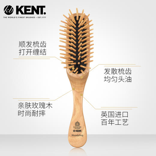 英国kent梳子肯特梳子原木梳齿便携美发梳气囊梳顺发按摩梳木梳JPY带授权招加盟代理 商品图1