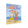 折耳兔瑞奇快乐成长图画书 瑞奇在海边   适合3-7岁 比利时国宝级绘本 商品缩略图0