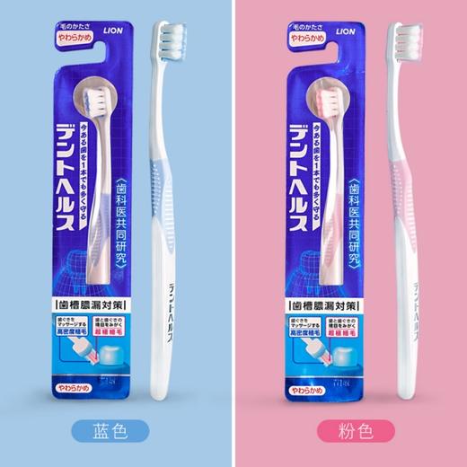 【保税仓】日本LION狮王D.HEALTH牙龈护理牙刷软毛型1支（蓝、粉随机） 商品图0