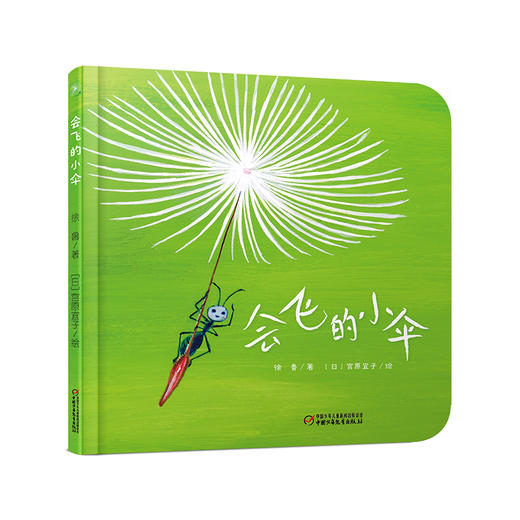 【科普认知】乐悠悠启蒙图画书系列——《会飞的小伞》（0-4岁） 商品图0