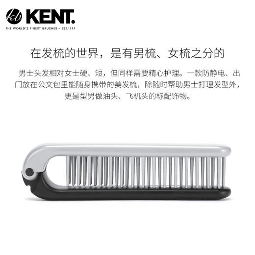 英国kent梳子肯特梳子男士梳折叠梳子造型梳美发梳磨砂梳JPY带授权招加盟代理 商品图2