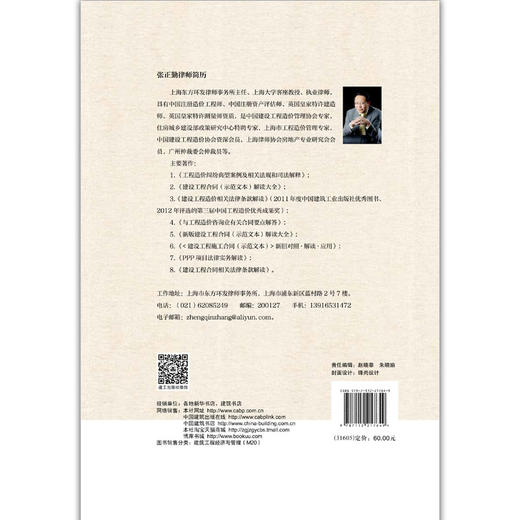 张正勤律师谈建筑房地产法律事务1 商品图1