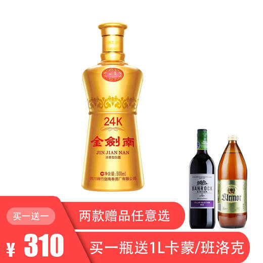 【买一送一】金剑南24K 42度  500ml 商品图0