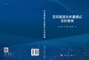 空间数据分析案例式实验教程/翁敏,李霖,苏世亮 商品缩略图3
