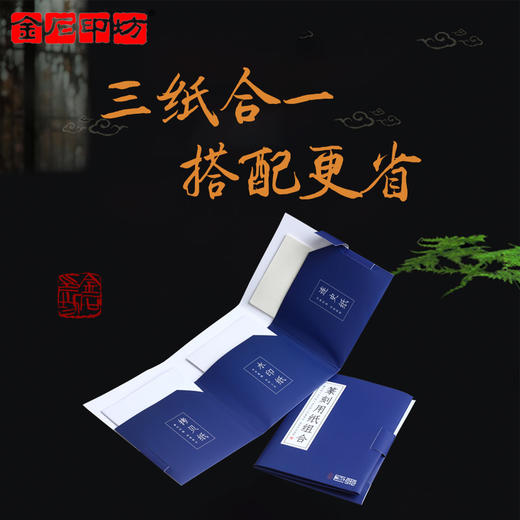 巨来篆刻专用纸组合套装连史纸/水印纸/拷贝纸三合一 商品图0