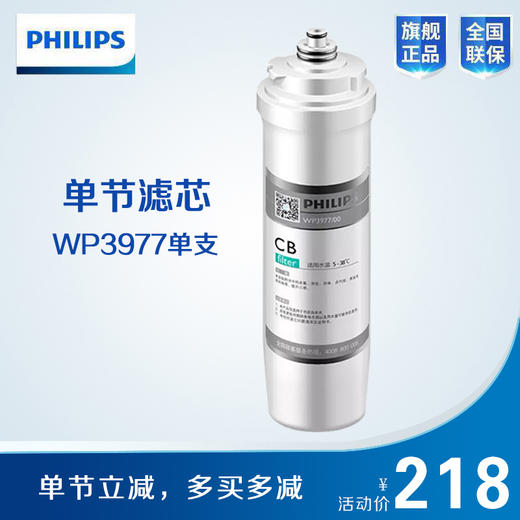  Philips/飞利浦净水滤芯WP3977(CB) 适用机型WP4161，WP4186，WP4191 商品图2