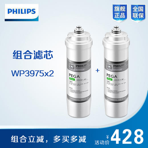 Philips/飞利浦净水滤芯【WP3975+WP3975】两支 商品图3