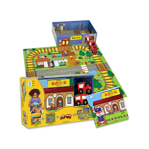 我的城市我的火车站丨拼图、玩具、图书三合一 源自丹麦的畅销儿童启蒙套装 3-7岁适读 商品图0