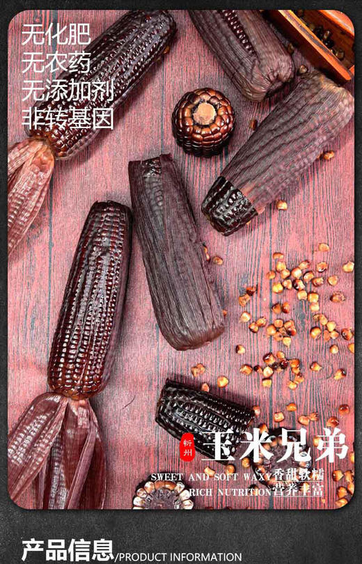 玉米兄弟 糯玉米 商品图5