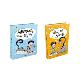 爱的世界· 墙上的咖啡 + 神秘的小纸条 | 适读6-12岁