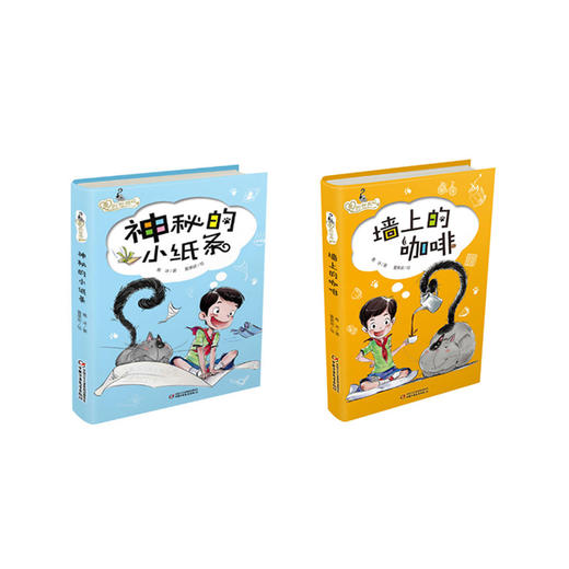 爱的世界· 墙上的咖啡 + 神秘的小纸条 | 适读6-12岁 商品图0