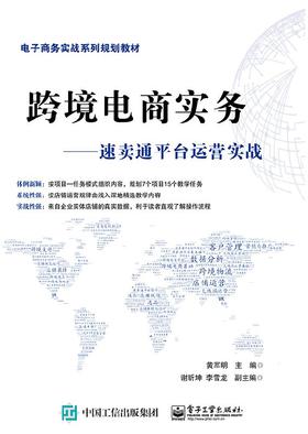 跨境电商实务——速卖通平台运营实战