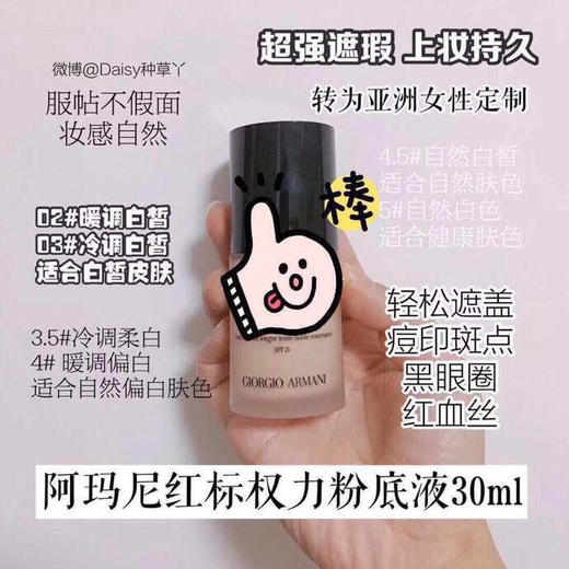 丝芙兰买什么！阿玛尼power fabric红标权力粉底液30ml 商品图0