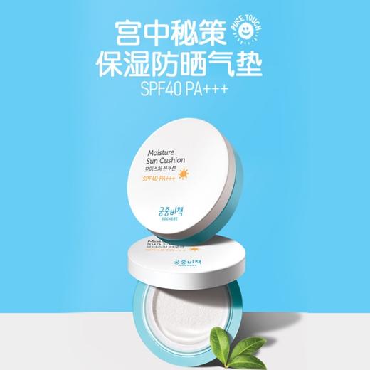 【保税仓】韩国 宫中秘策 儿童防晒霜气垫防晒SPF40PA+++ 商品图0