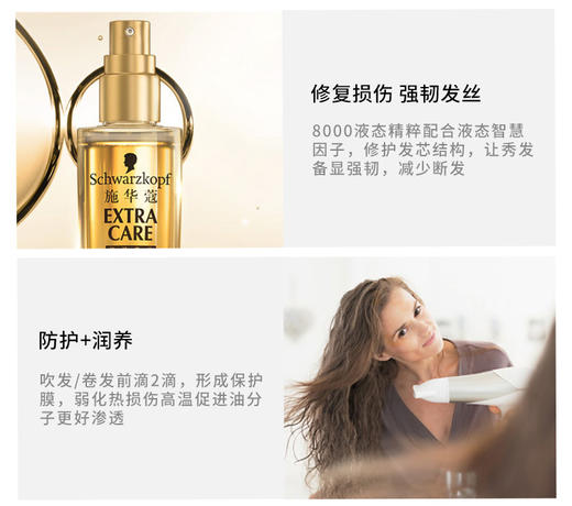 SCHWARZKOPF/施华蔻 金致润养精油 80ML/瓶 三款不同发质JPY带授权招加盟代理 商品图7