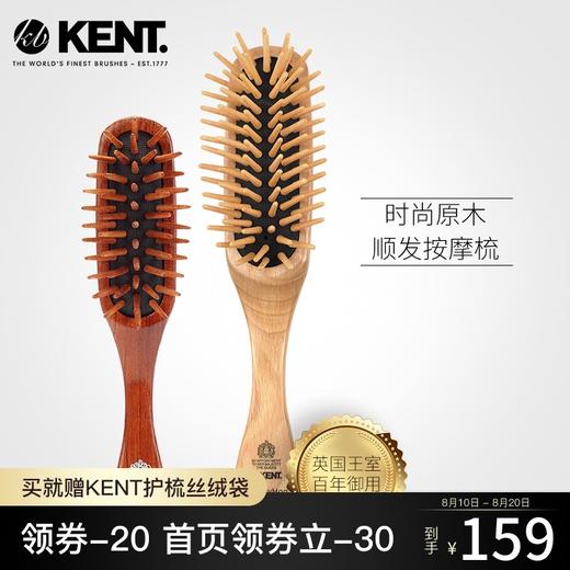 英国kent梳子肯特梳子原木梳齿便携美发梳气囊梳顺发按摩梳木梳JPY带授权招加盟代理 商品图0