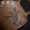 茶香记 段泥刻绘紫砂壶-秦权 管能翠 祁星斗夫妇联手 传统器型 原矿段泥 幽兰刻绘 商品缩略图2