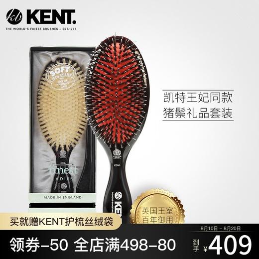 【大号猪鬃梳系列礼盒装】英国kent梳子气囊梳凯特王妃婚礼御用JPY带授权招加盟代理 商品图0