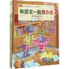 小恐龙成长绘本——情商培养系列  商品缩略图4