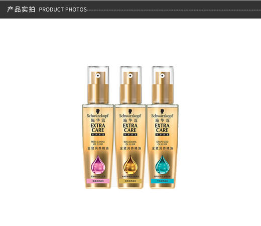 SCHWARZKOPF/施华蔻 金致润养精油 80ML/瓶 三款不同发质JPY带授权招加盟代理 商品图9