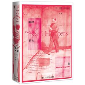 【甲骨文】纳粹猎人