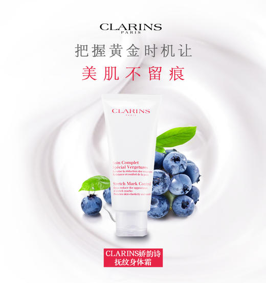 Clarins娇韵诗抚纹身体霜#减淡200ml（581200） 商品图1