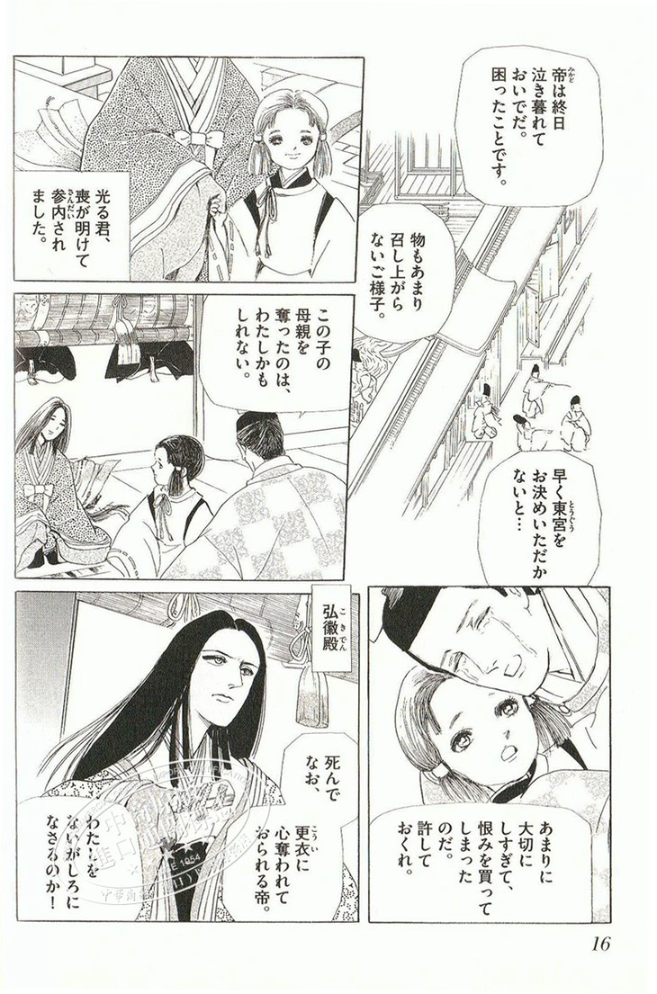 中商原版 源氏物语上漫画版看漫画学古典文学系列日文原版源氏物語上小学館文庫 マンガ古典文学花村えい子