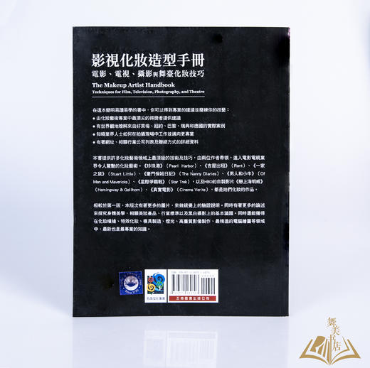 格雷琴‧戴维斯 明迪‧霍尔 著 谢滋 译《影视化妆造型手册：电影、电视、摄影与舞台化妆技巧》 商品图2