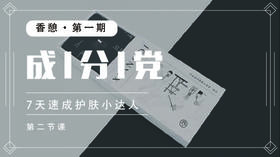 第2天︱成分党训练营