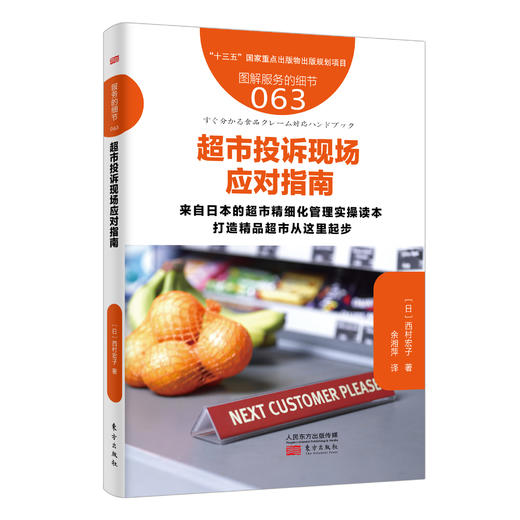 来自日本的“一学就会”超市生鲜实操教科书系列中文版11本装（日本生鲜经营圣经） 商品图9