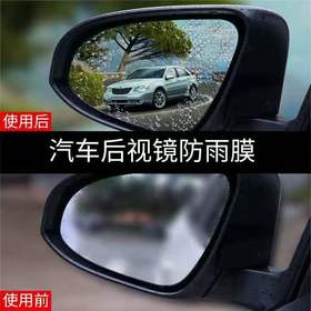 【雨再大也不怕 】2对装 汽车后视镜侧窗防雨膜 专车专用倒后镜防水防雾雨膜
