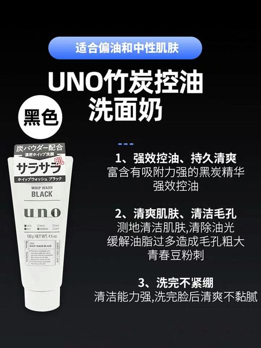 日本资生堂uno男士洁面洗面奶130g 商品图3