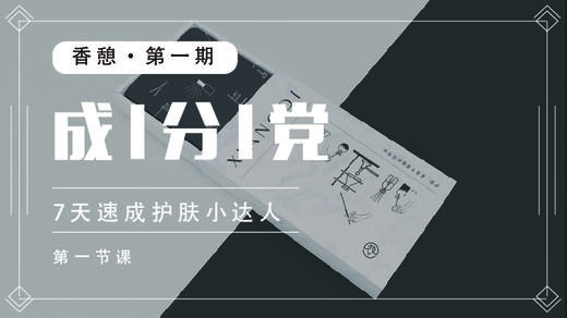 第1天︱成分党训练营 商品图0