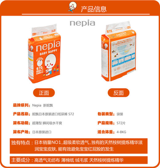 超值！◎保真！日本原装进口 Nepia 妮飘婴儿纸尿裤拉拉裤  nb/s/m/l/xl  保真！ 商品图2