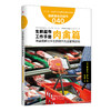 来自日本的“一学就会”超市生鲜实操教科书系列中文版11本装（日本生鲜经营圣经） 商品缩略图2
