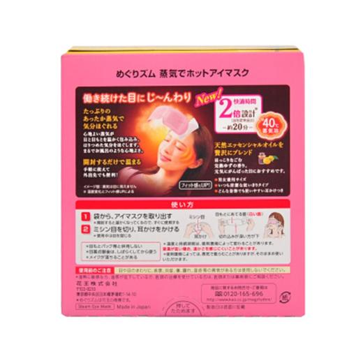 KAO/花王 蒸汽眼罩 柚子香型 12片有票JPY带授权招加盟代理 商品图1