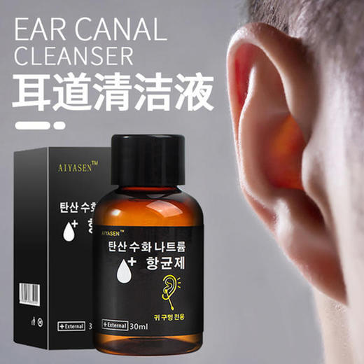 异味】艾雅森耳道清理液30ml/瓶 软化耵聍 抑菌祛异味 清洁滋养耳道