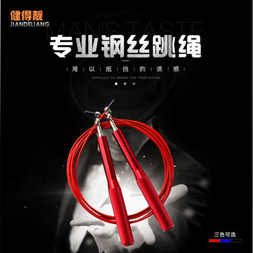 健得靓铝柄钢丝跳绳健康健身用品儿童训练铝合金属文体手柄轴承钢丝跳绳 商品图0