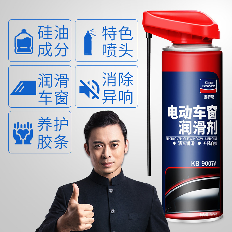 「固特威」电动车窗润滑剂