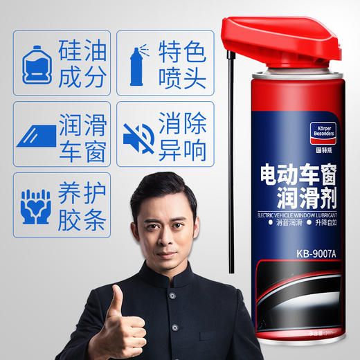 「固特威」电动车窗润滑剂 商品图0