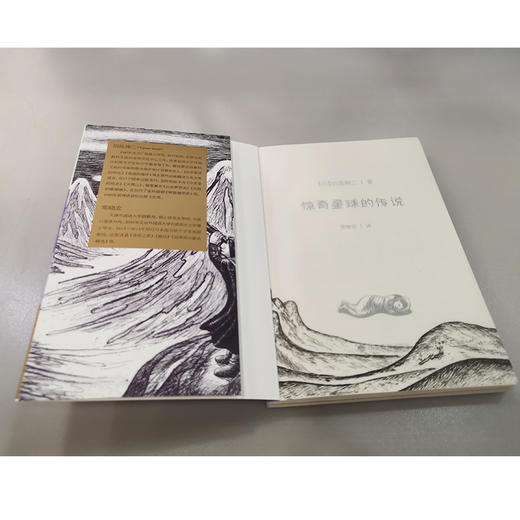 惊奇星球的传说 田岛伸二作品系列 商品图3